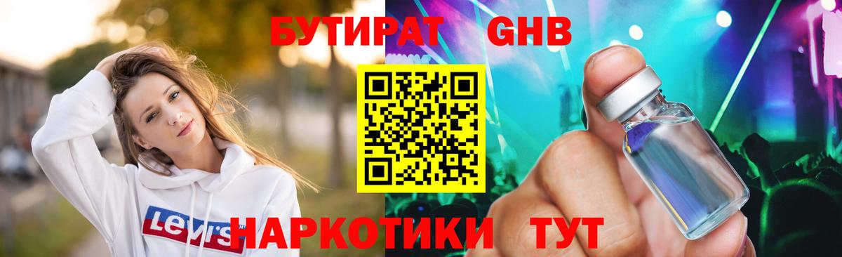 Бутират  Бутират GHB  Вход с VPN  Азов 