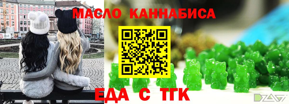 Еда ТГК конопля  Вход с VPN  Азов 