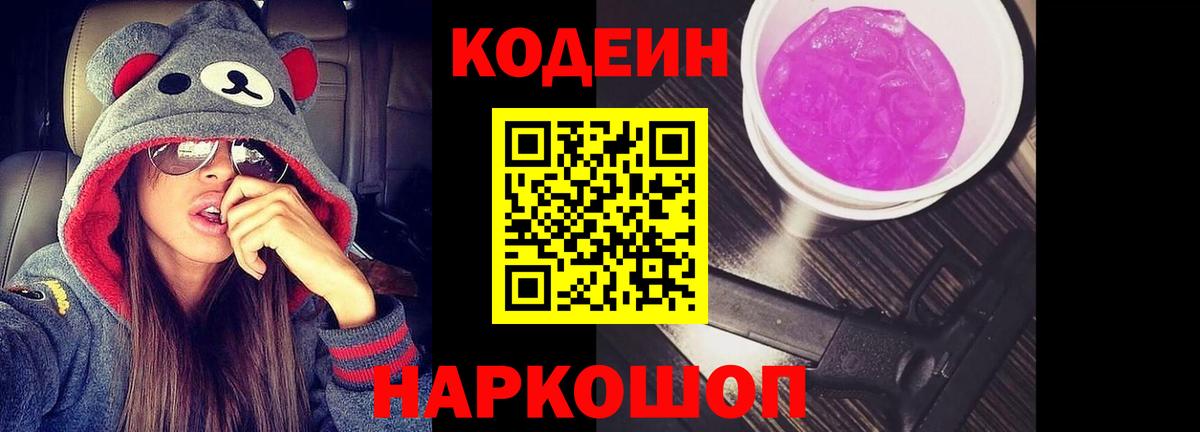 Codein Purple Drank Азов
