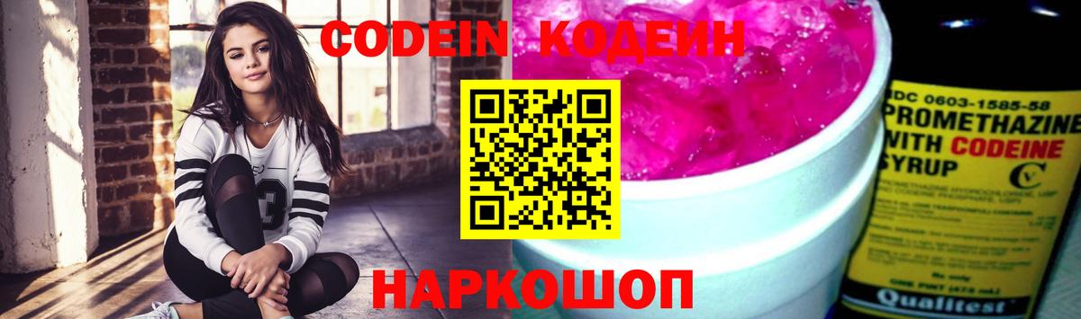 закладки  Кодеин напиток Lean (лин)  Кодеиновый сироп Lean Purple Drank  Вход с VPN  Азов 