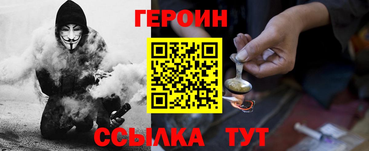 Героин Heroin Азов