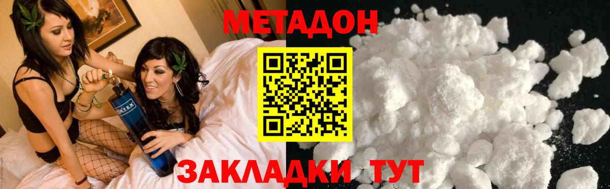 МЕТАДОН methadone Азов