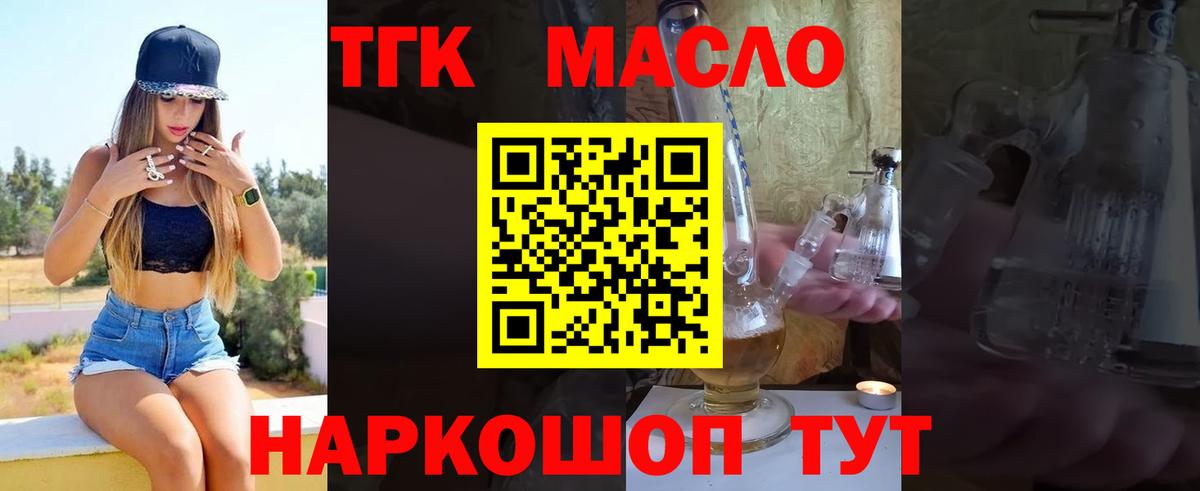 ТГК гашишное масло Азов